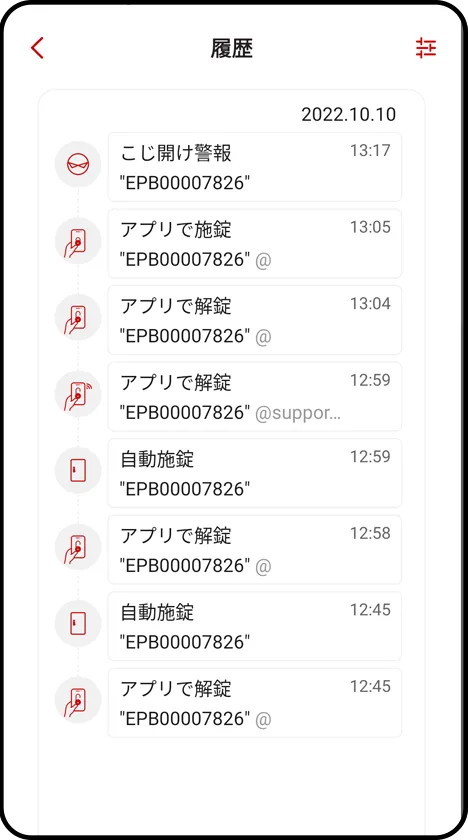 履歴がリアルタイムで確認できる